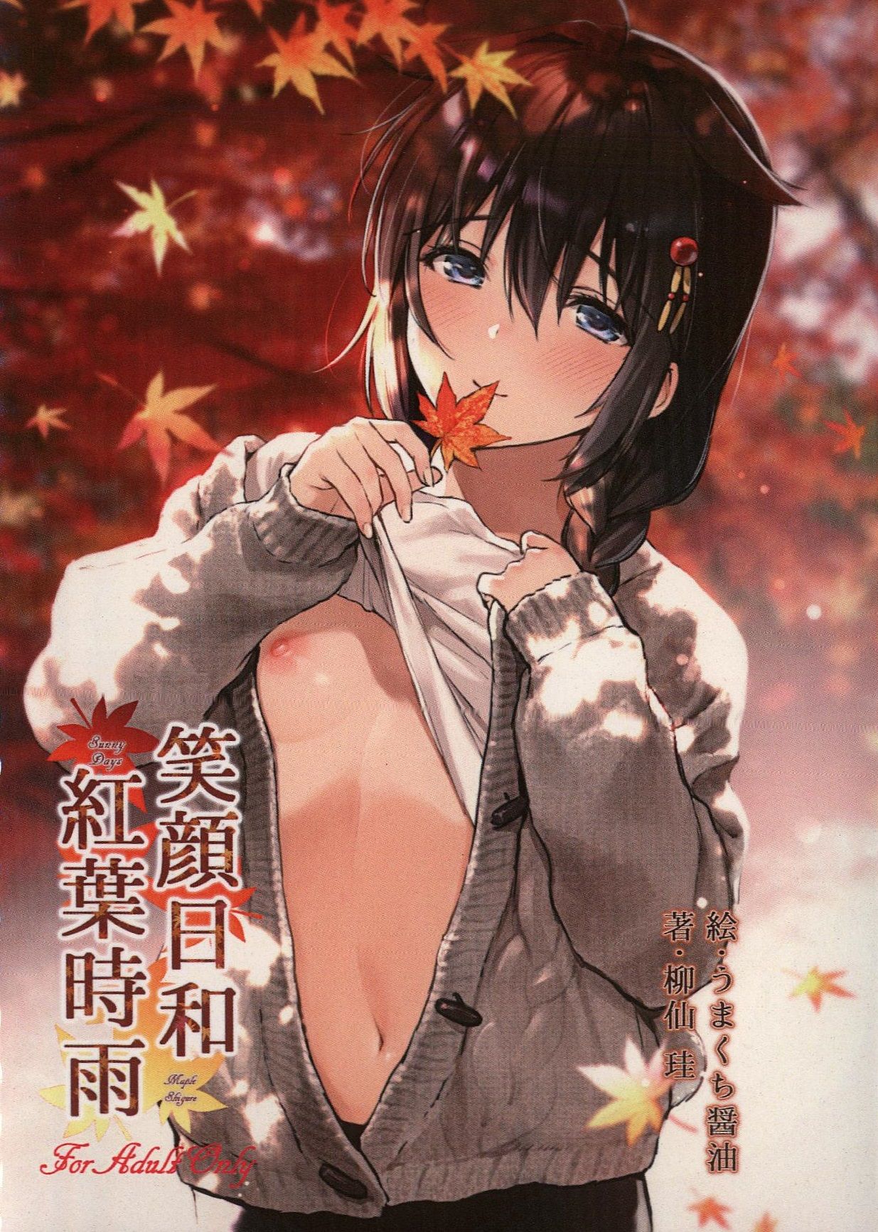 Egao Biyori Kouyou Shigure - Sunny Days Maple Shigure page 1 full