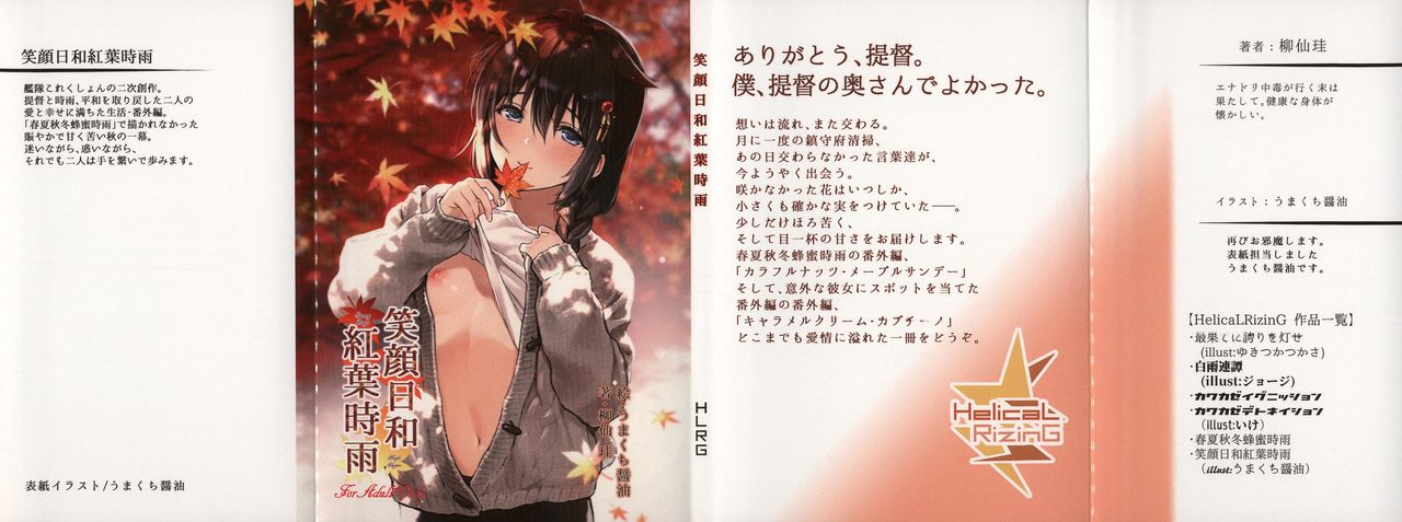 Egao Biyori Kouyou Shigure - Sunny Days Maple Shigure page 2 full