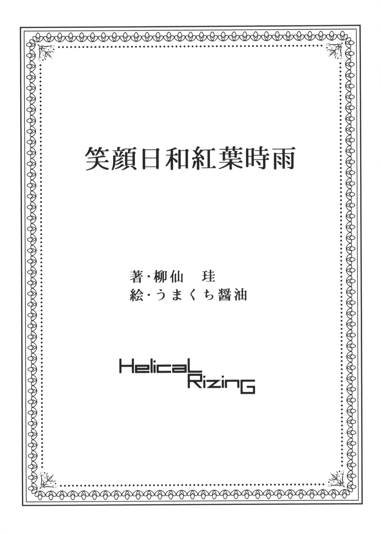 Egao Biyori Kouyou Shigure - Sunny Days Maple Shigure page 3 full