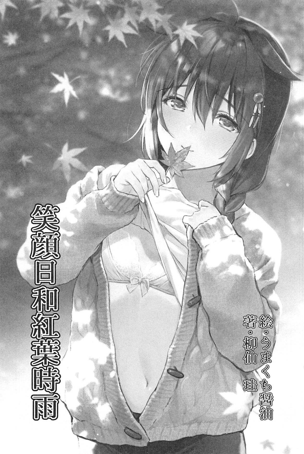 Egao Biyori Kouyou Shigure - Sunny Days Maple Shigure page 4 full
