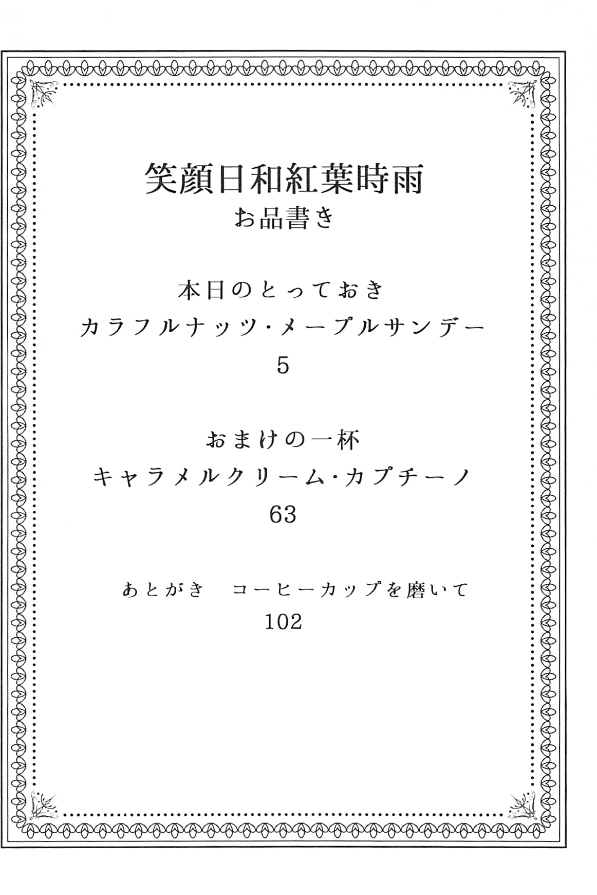 Egao Biyori Kouyou Shigure - Sunny Days Maple Shigure page 5 full