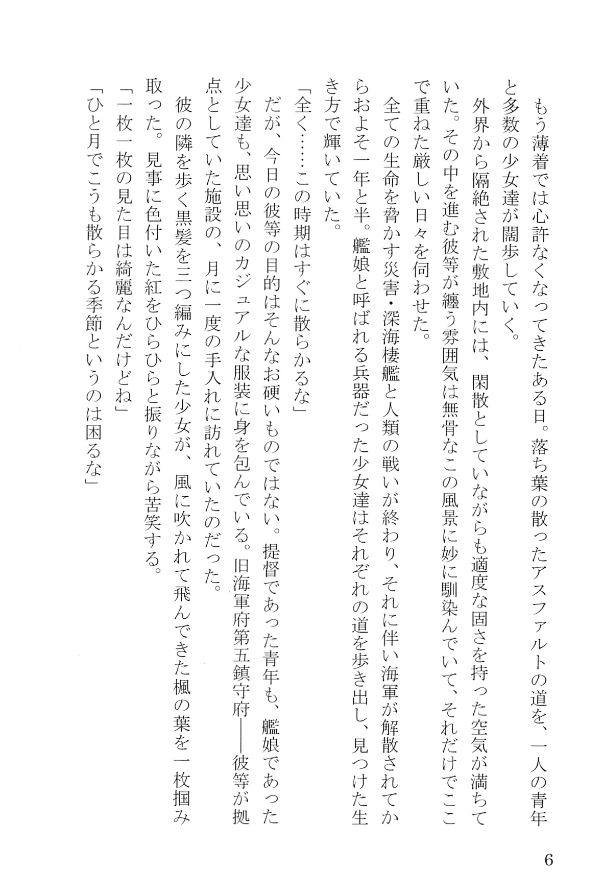 Egao Biyori Kouyou Shigure - Sunny Days Maple Shigure page 7 full