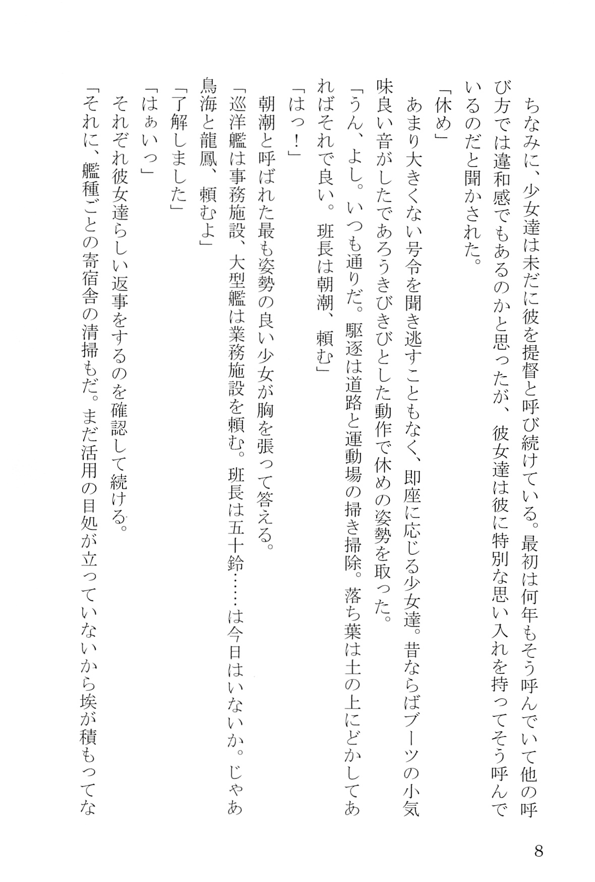 Egao Biyori Kouyou Shigure - Sunny Days Maple Shigure page 9 full