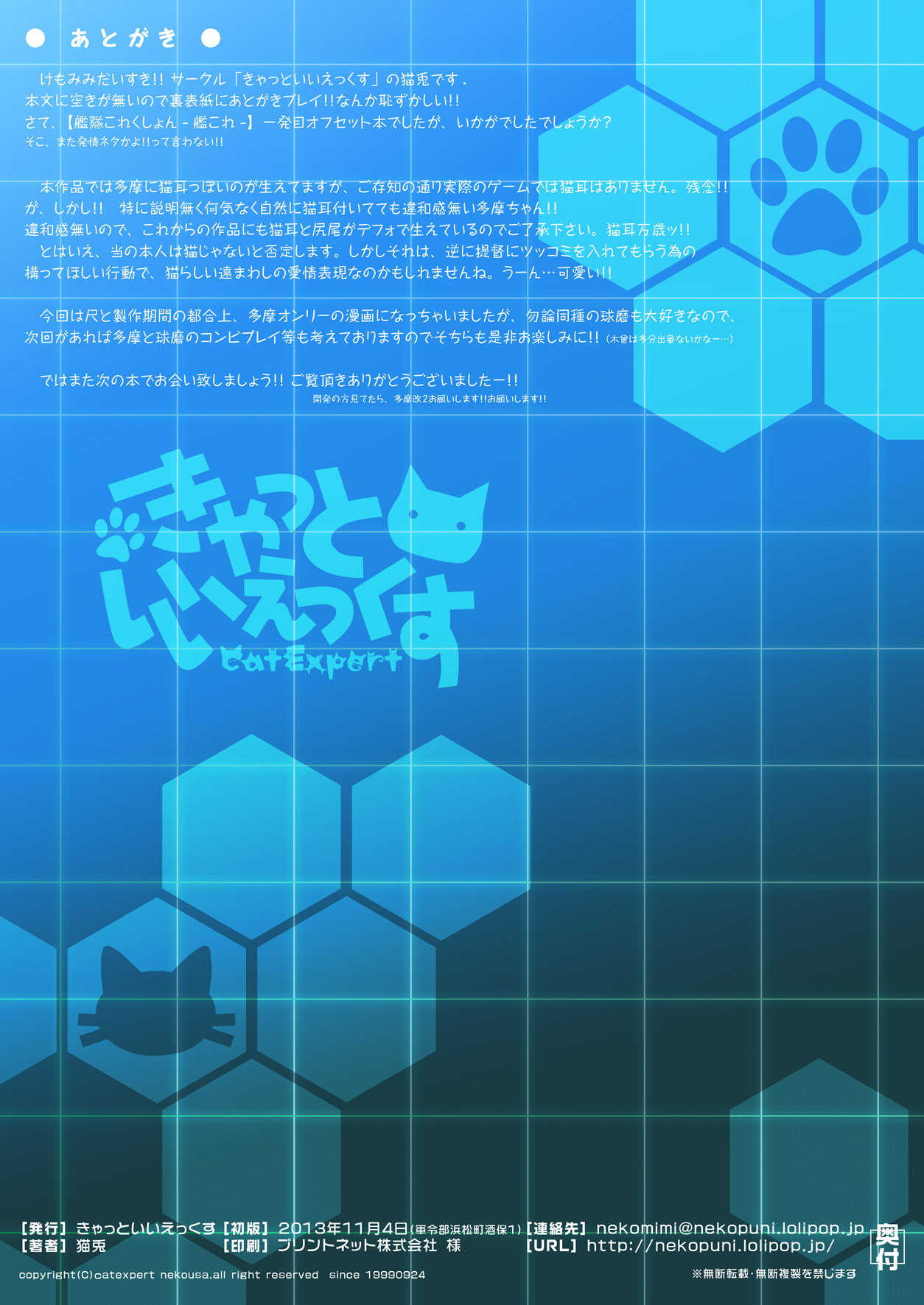 Nekotama page 8 full