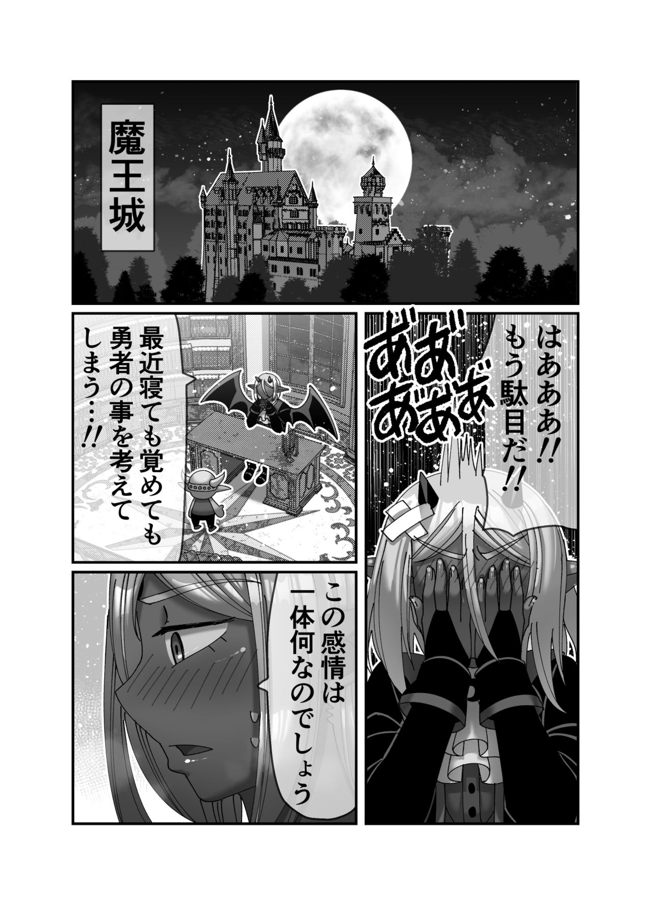 Maou-sama wa Yuusha ni Goshuushin page 7 full