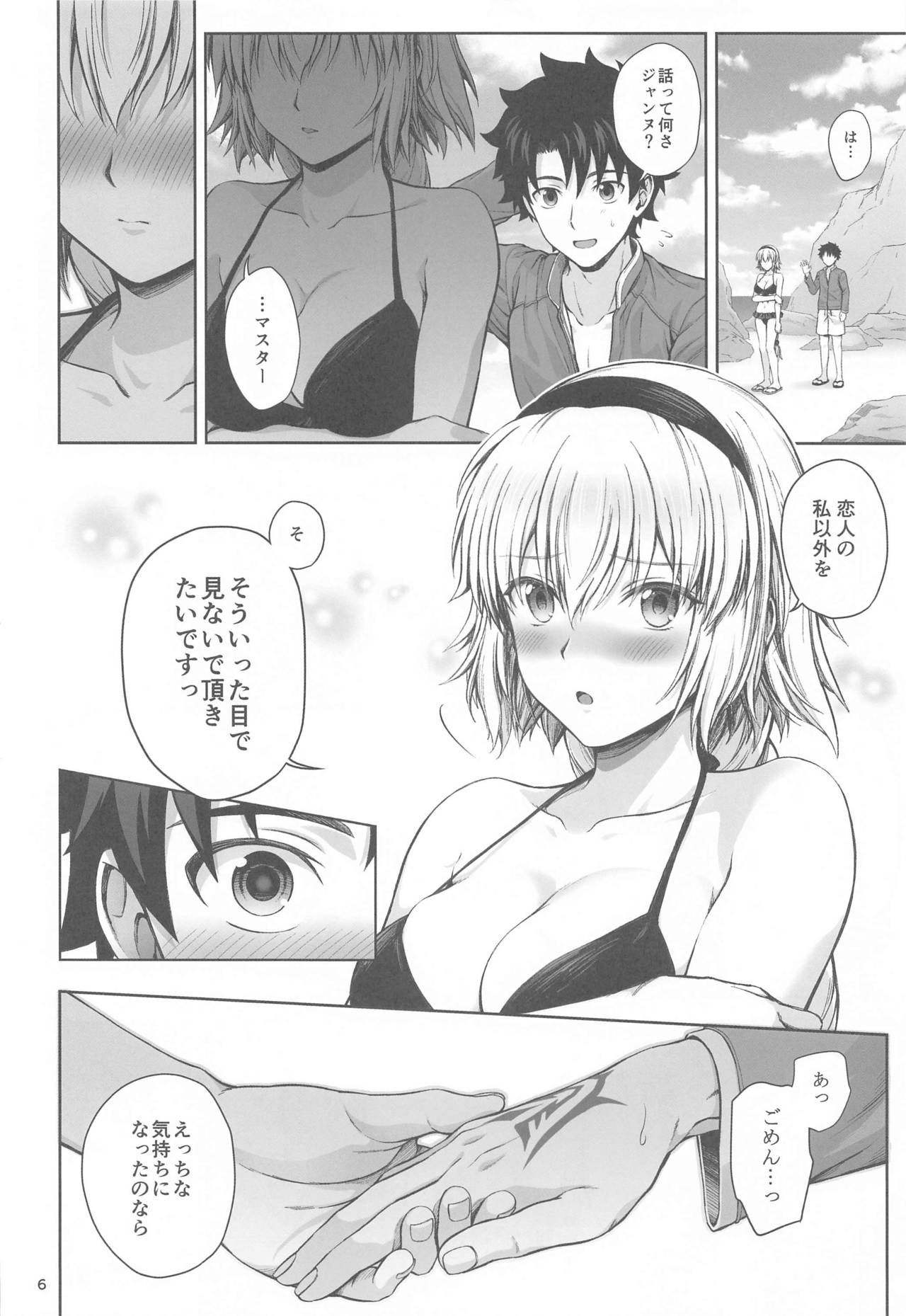 Jeanne to Natsu no Umi page 6 full