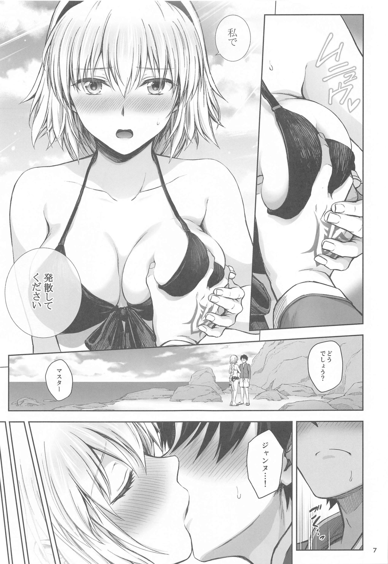 Jeanne to Natsu no Umi page 7 full