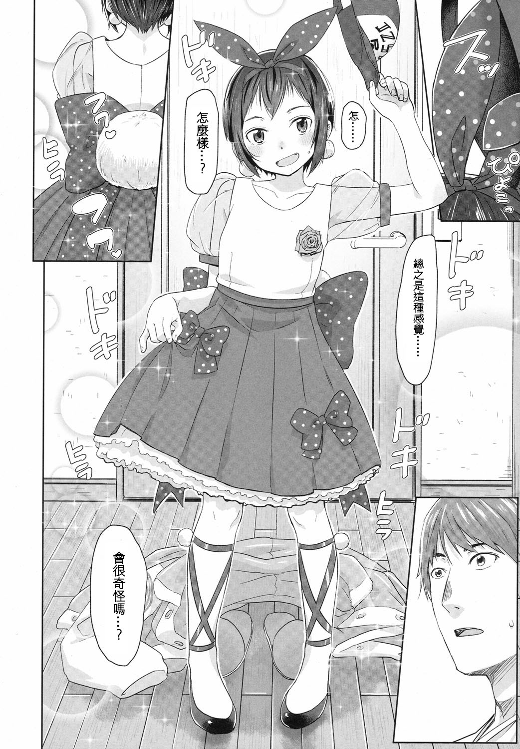 Happyoukai no  Mae ni page 5 full