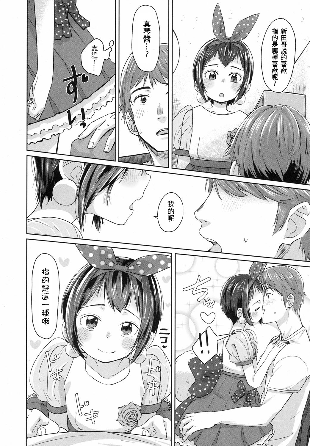 Happyoukai no  Mae ni page 7 full