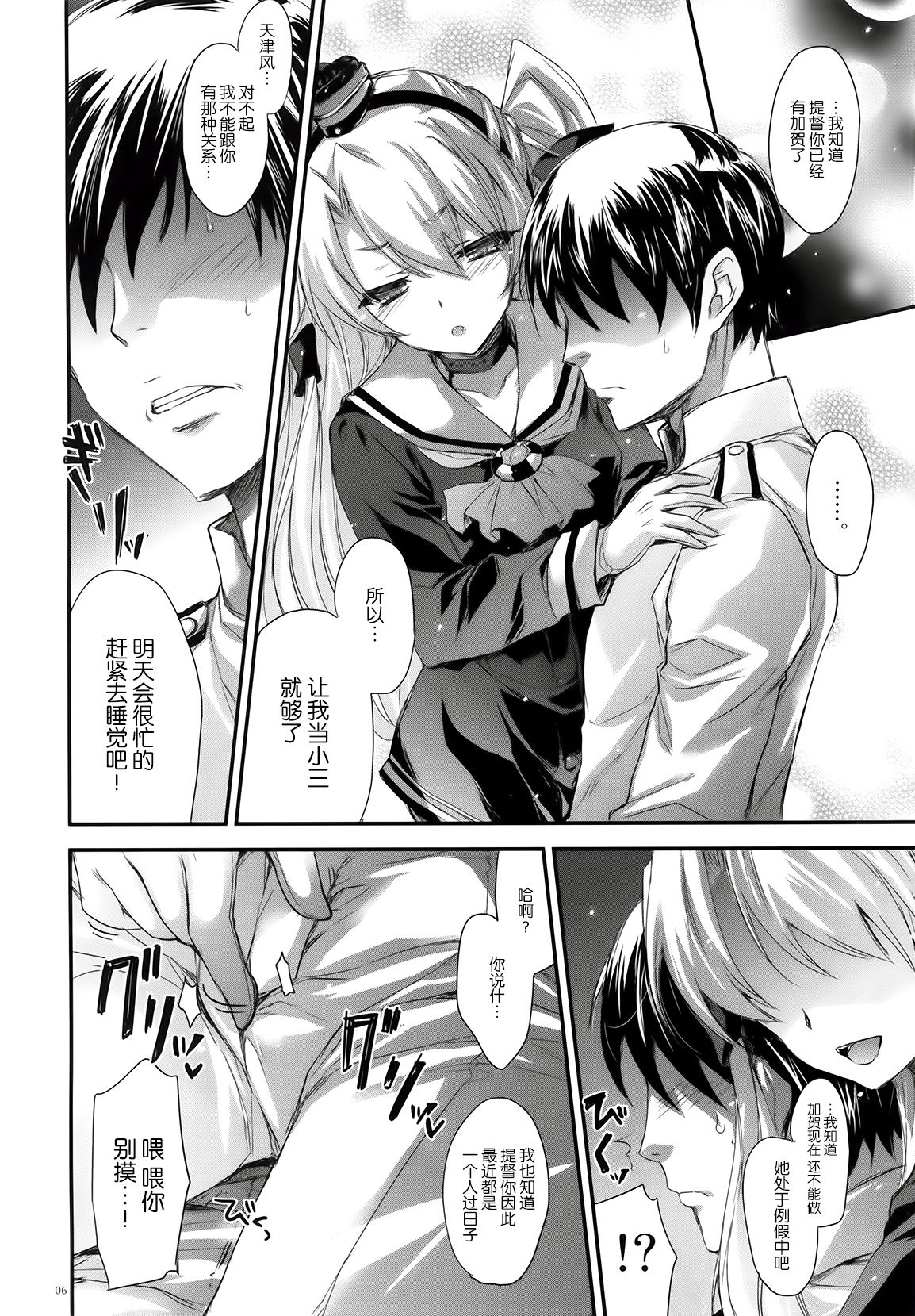 GARIGARI 62 page 6 full