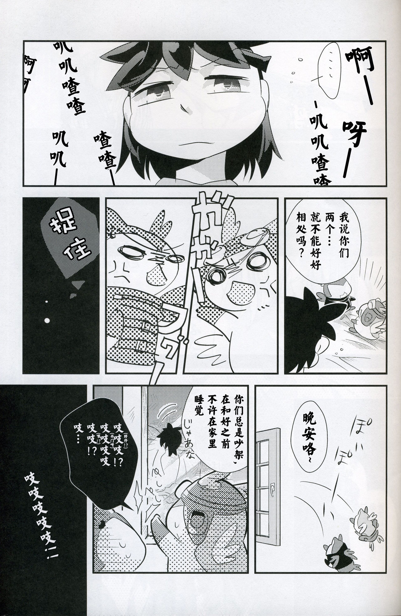 DOUBLE BIND | 双生之绊 page 4 full