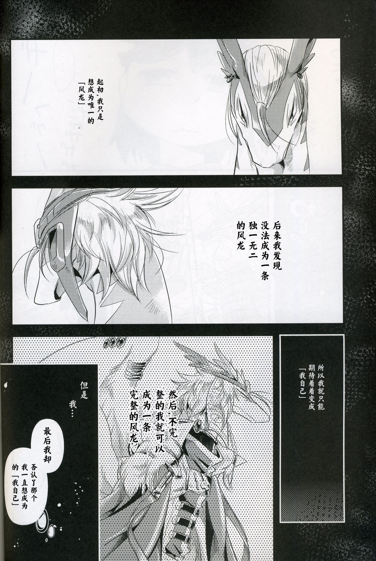 DOUBLE BIND | 双生之绊 page 5 full