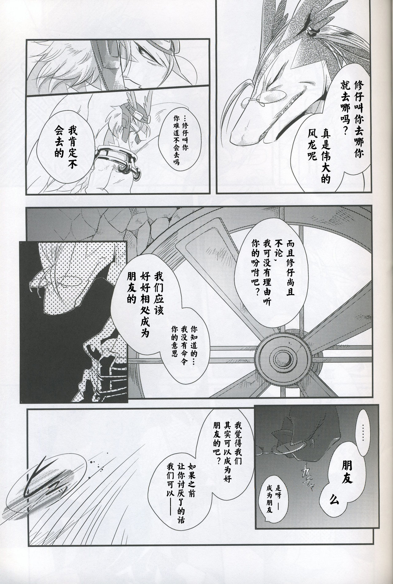 DOUBLE BIND | 双生之绊 page 8 full