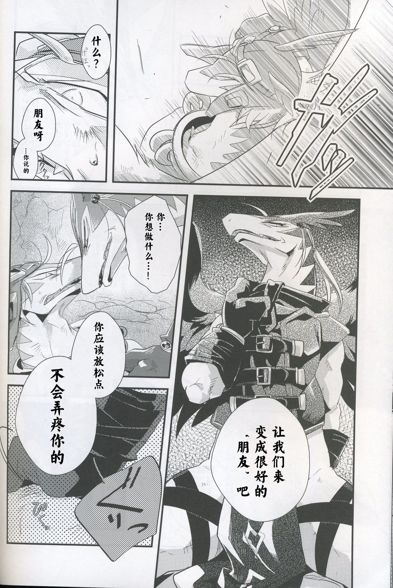 DOUBLE BIND | 双生之绊 page 9 full