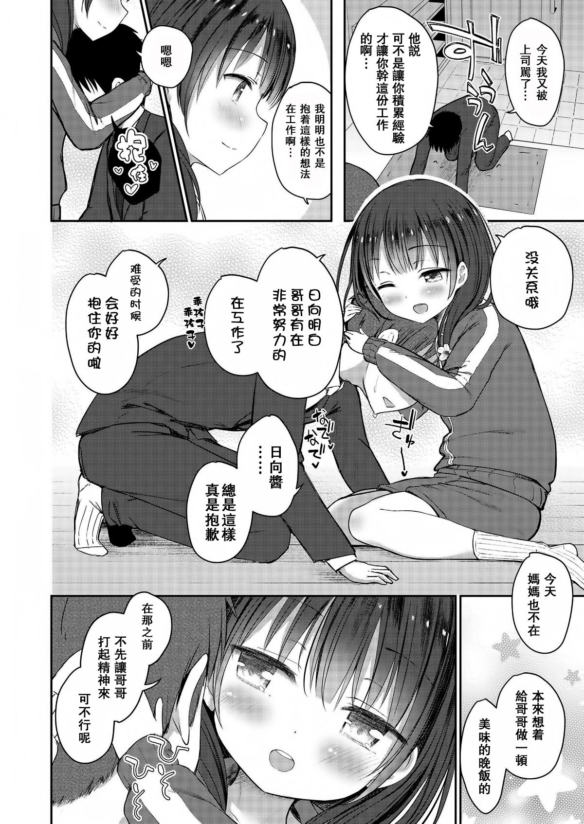 Shakai o Ikinuku Yuiitsu Muni no Houhou page 3 full