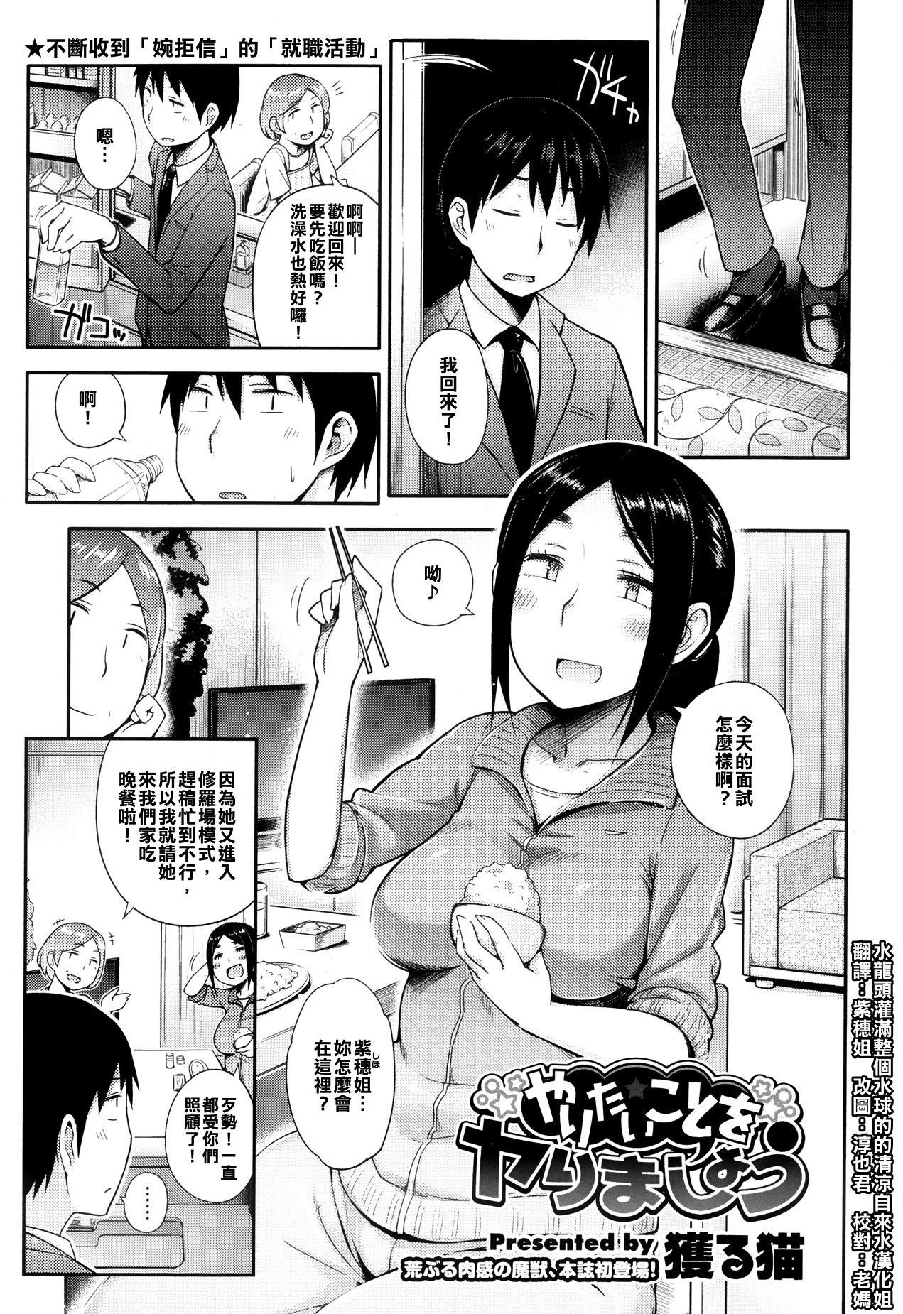 Yaritai Koto o Yarimashou | Let's Do What We Want To Do!  Ch.1-2 page 1 full