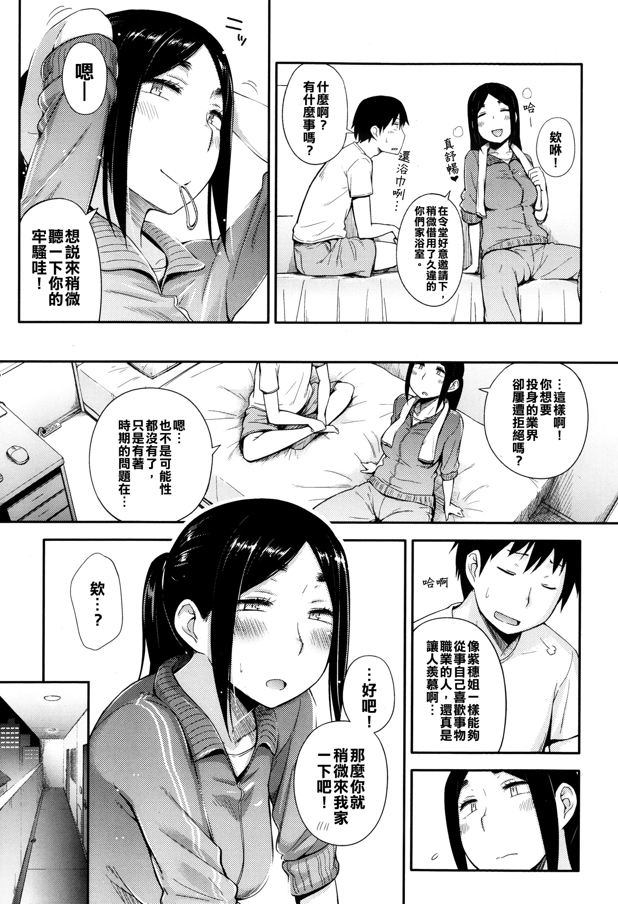 Yaritai Koto o Yarimashou | Let's Do What We Want To Do!  Ch.1-2 page 3 full