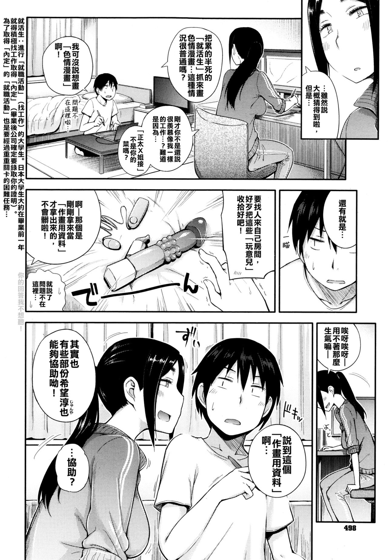 Yaritai Koto o Yarimashou | Let's Do What We Want To Do!  Ch.1-2 page 4 full