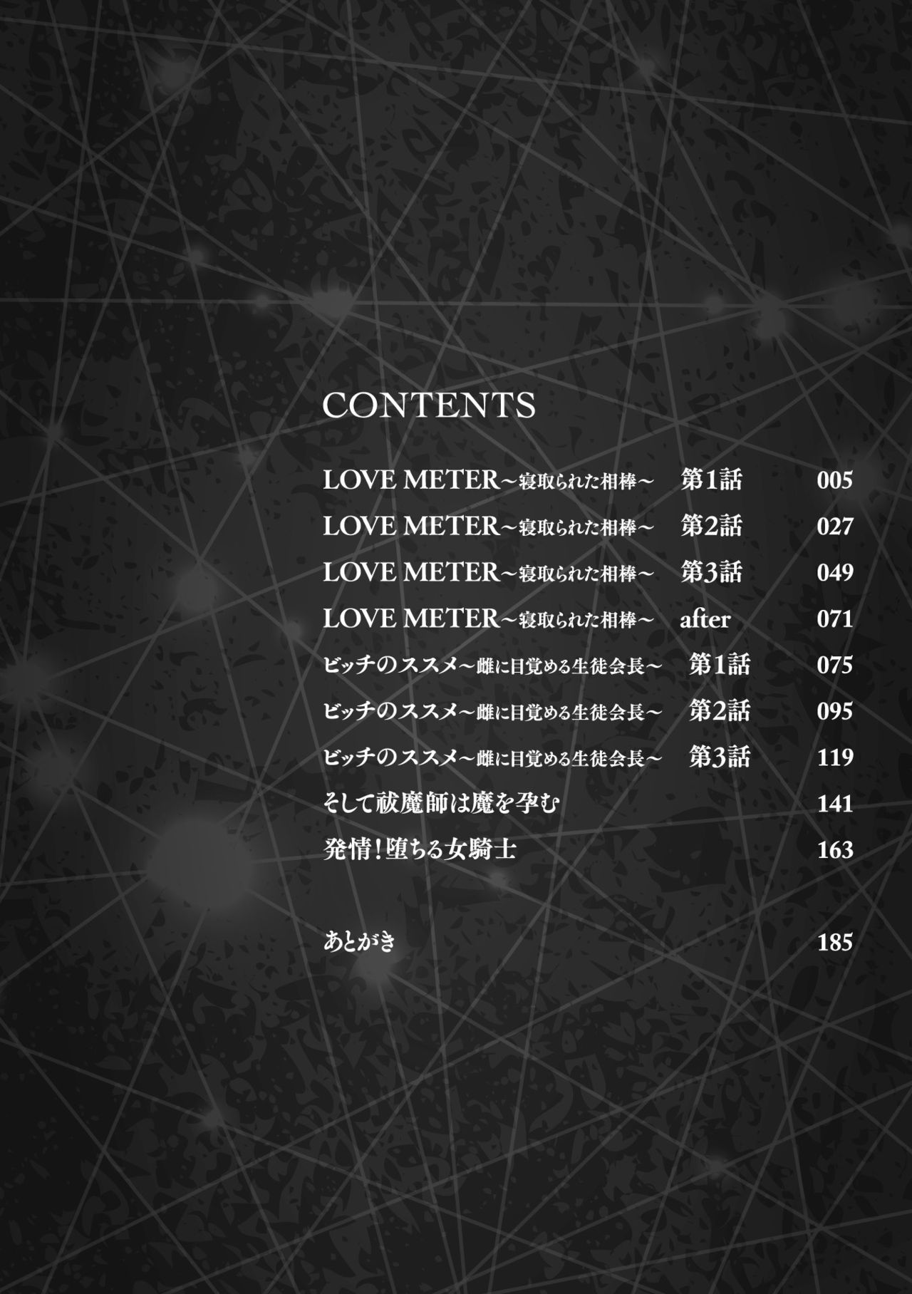 LOVE METER ~Netorareta Aibou~ page 4 full
