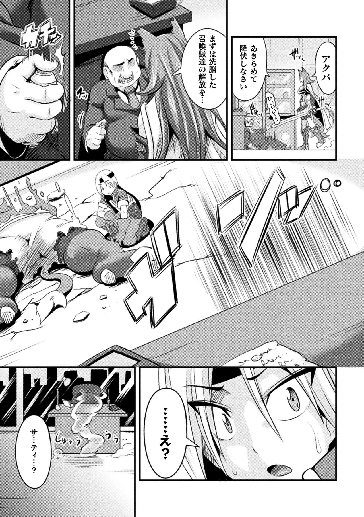 LOVE METER ~Netorareta Aibou~ page 9 full