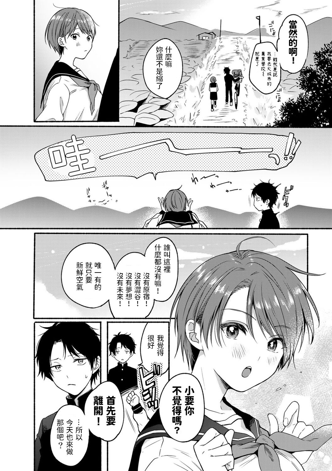 Hoshi ga Mietara page 3 full