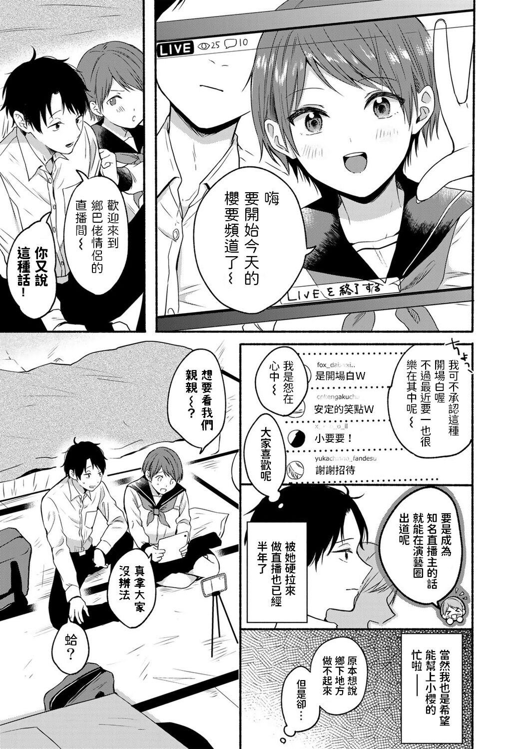 Hoshi ga Mietara page 4 full
