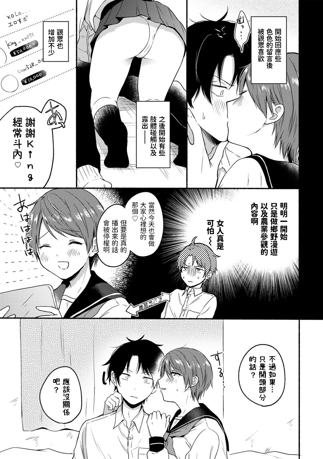 Hoshi ga Mietara page 5 full