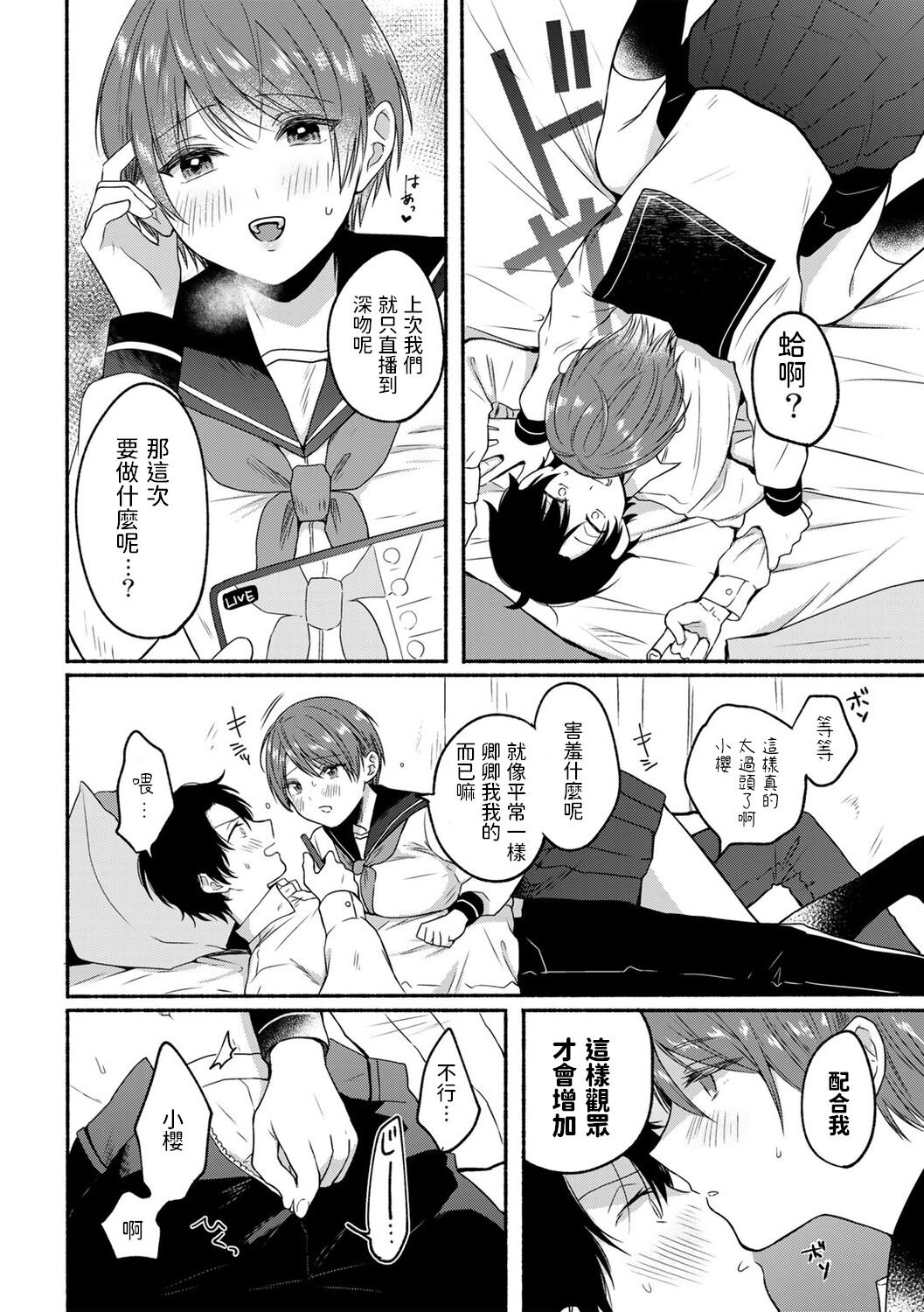 Hoshi ga Mietara page 6 full