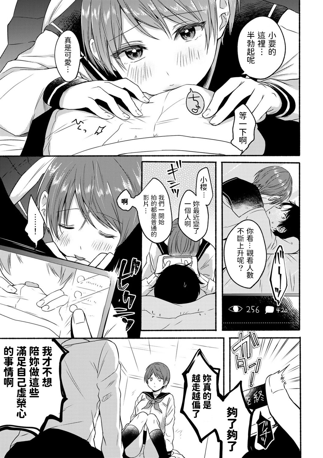 Hoshi ga Mietara page 7 full
