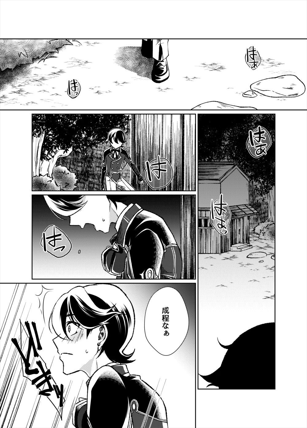 Horigane Shoya Ansoro page 1 full