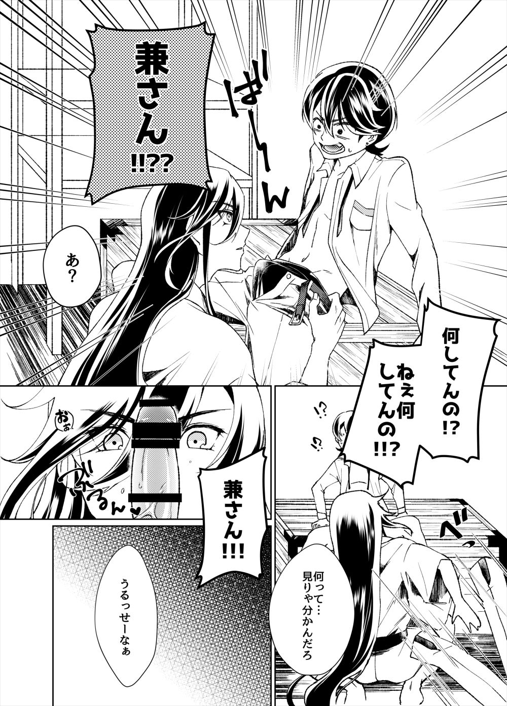 Horigane Shoya Ansoro page 4 full