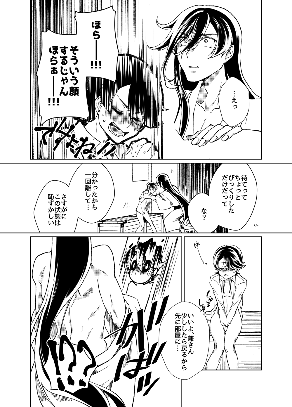 Horigane Shoya Ansoro page 6 full