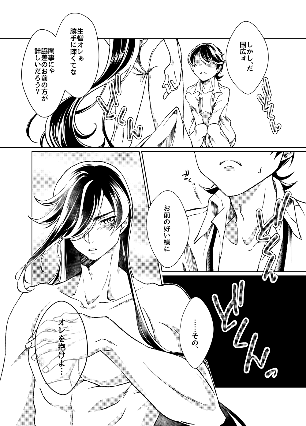 Horigane Shoya Ansoro page 8 full