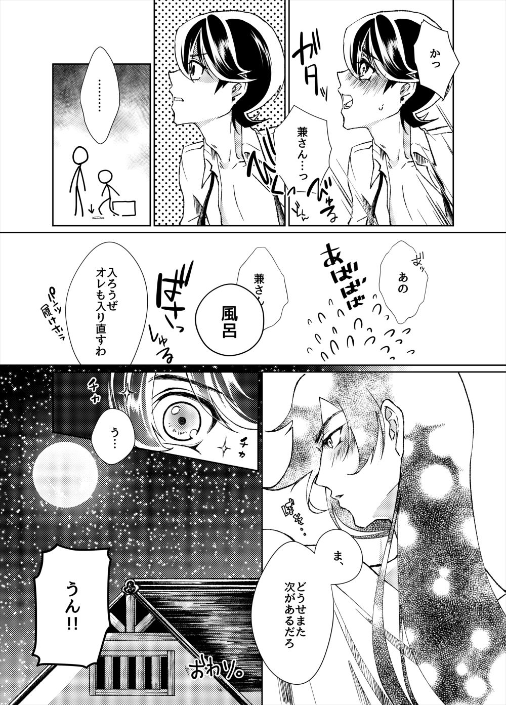 Horigane Shoya Ansoro page 9 full