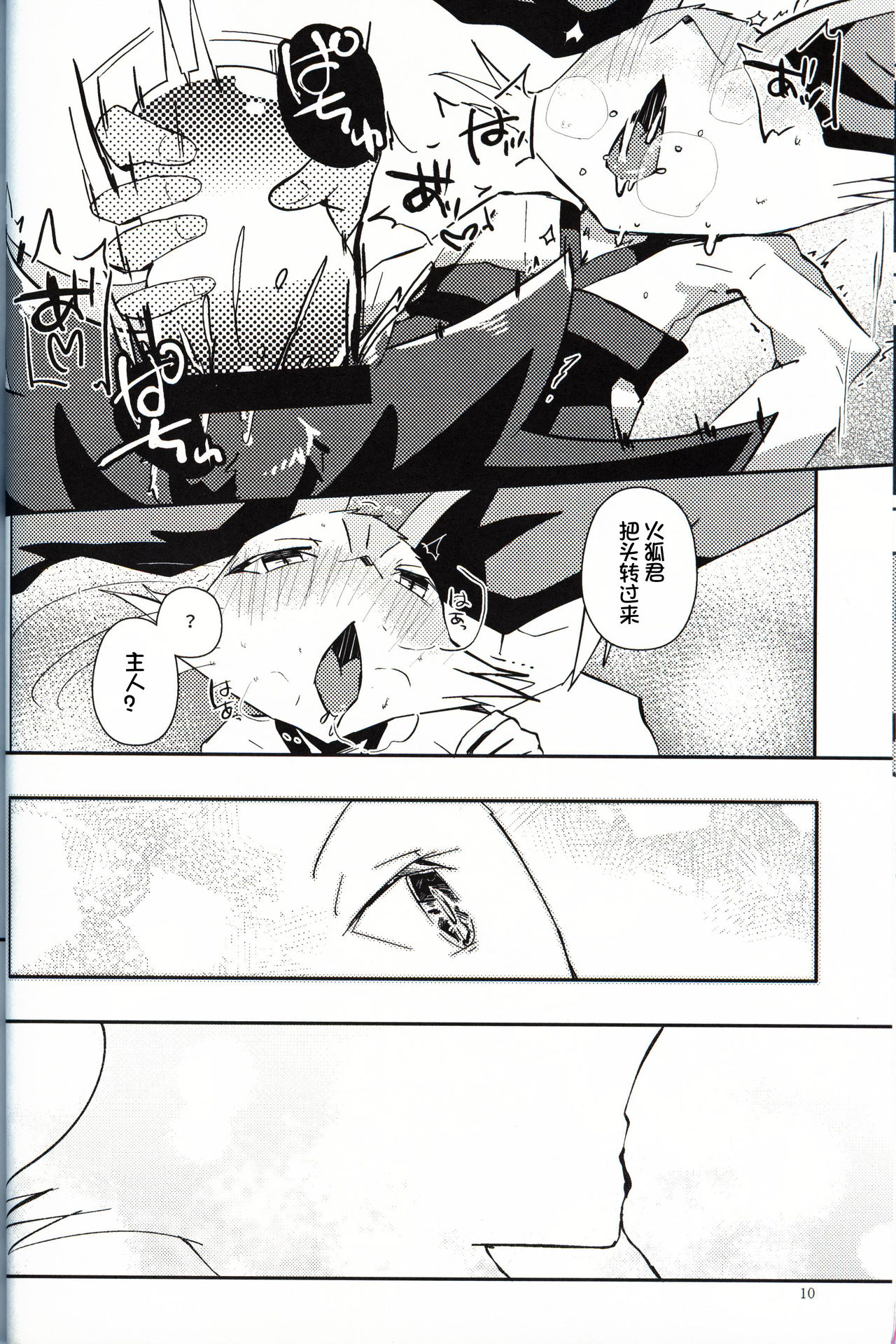 Master! Bokutachi Kawaii de suka? | 主人~！我们几个可爱吗？ page 10 full