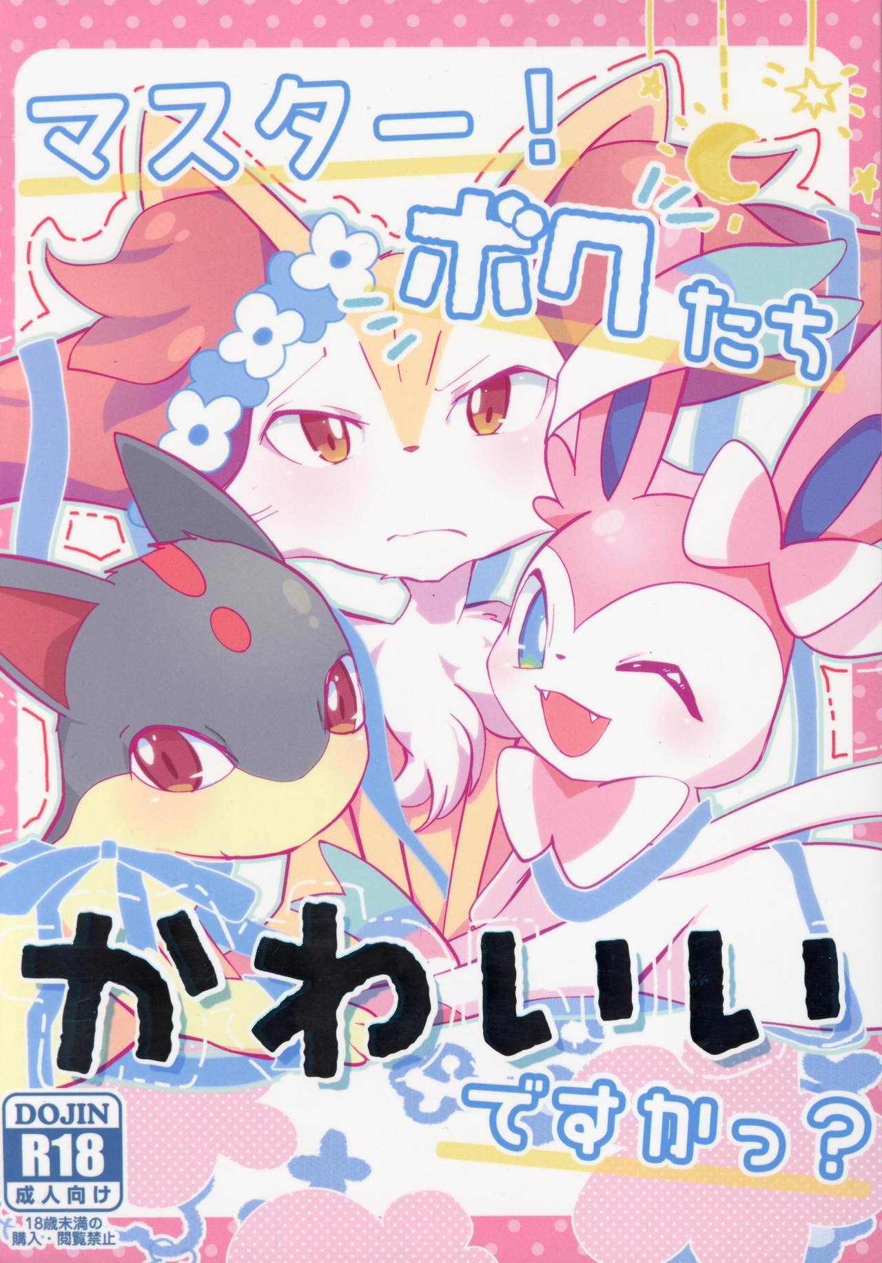 Master! Bokutachi Kawaii de suka? | 主人~！我们几个可爱吗？ page 2 full