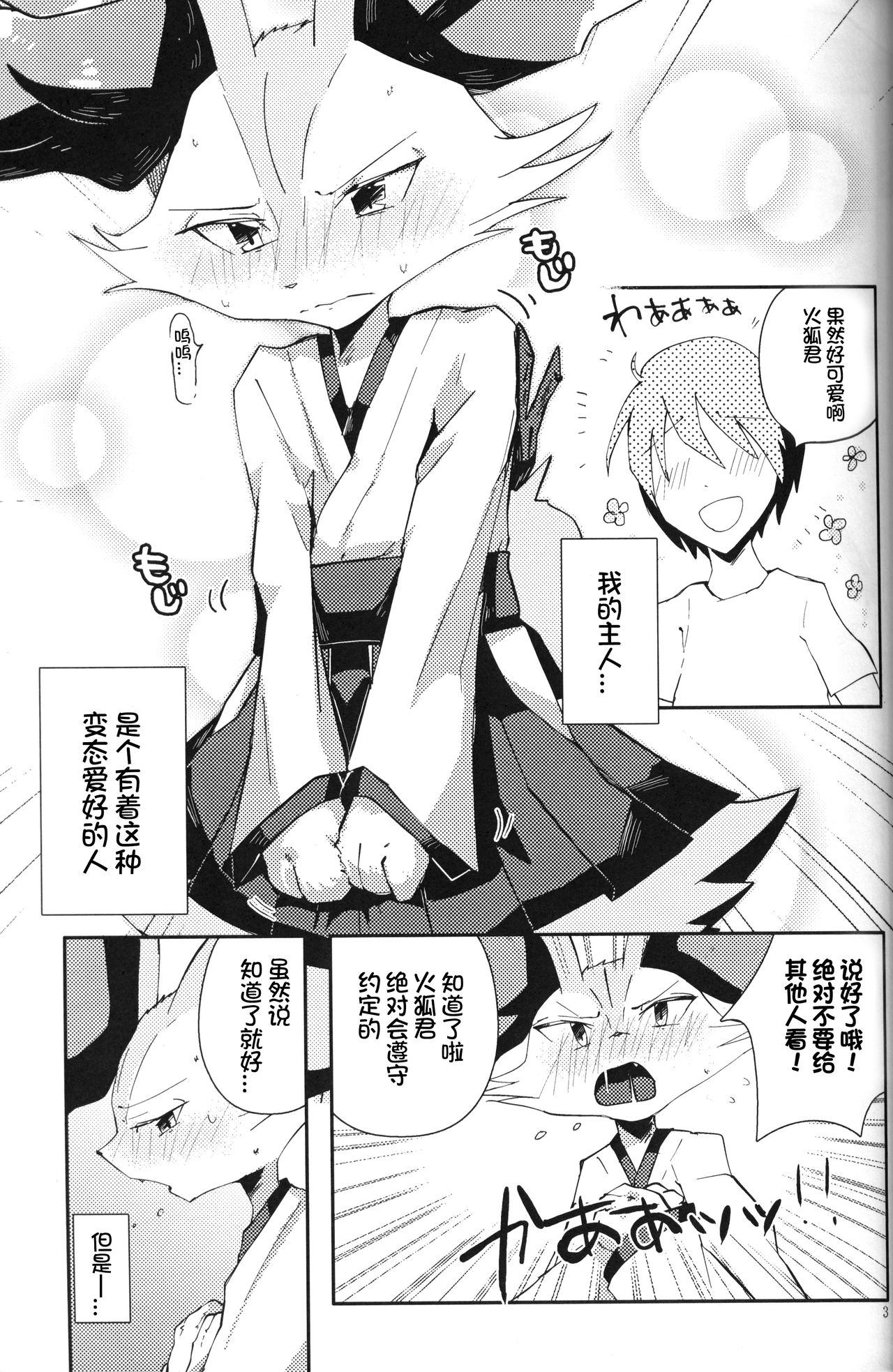 Master! Bokutachi Kawaii de suka? | 主人~！我们几个可爱吗？ page 3 full