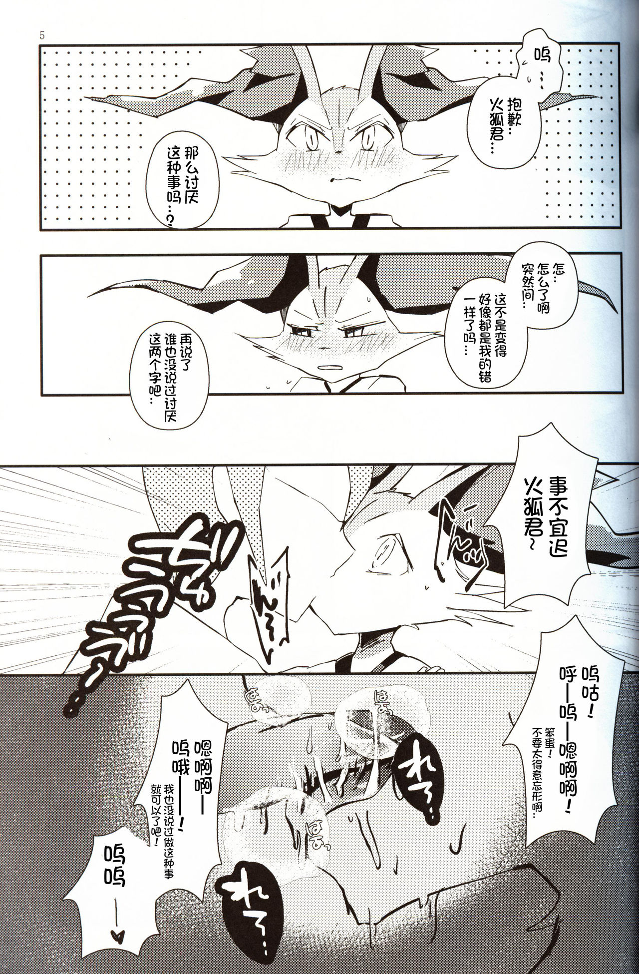 Master! Bokutachi Kawaii de suka? | 主人~！我们几个可爱吗？ page 5 full