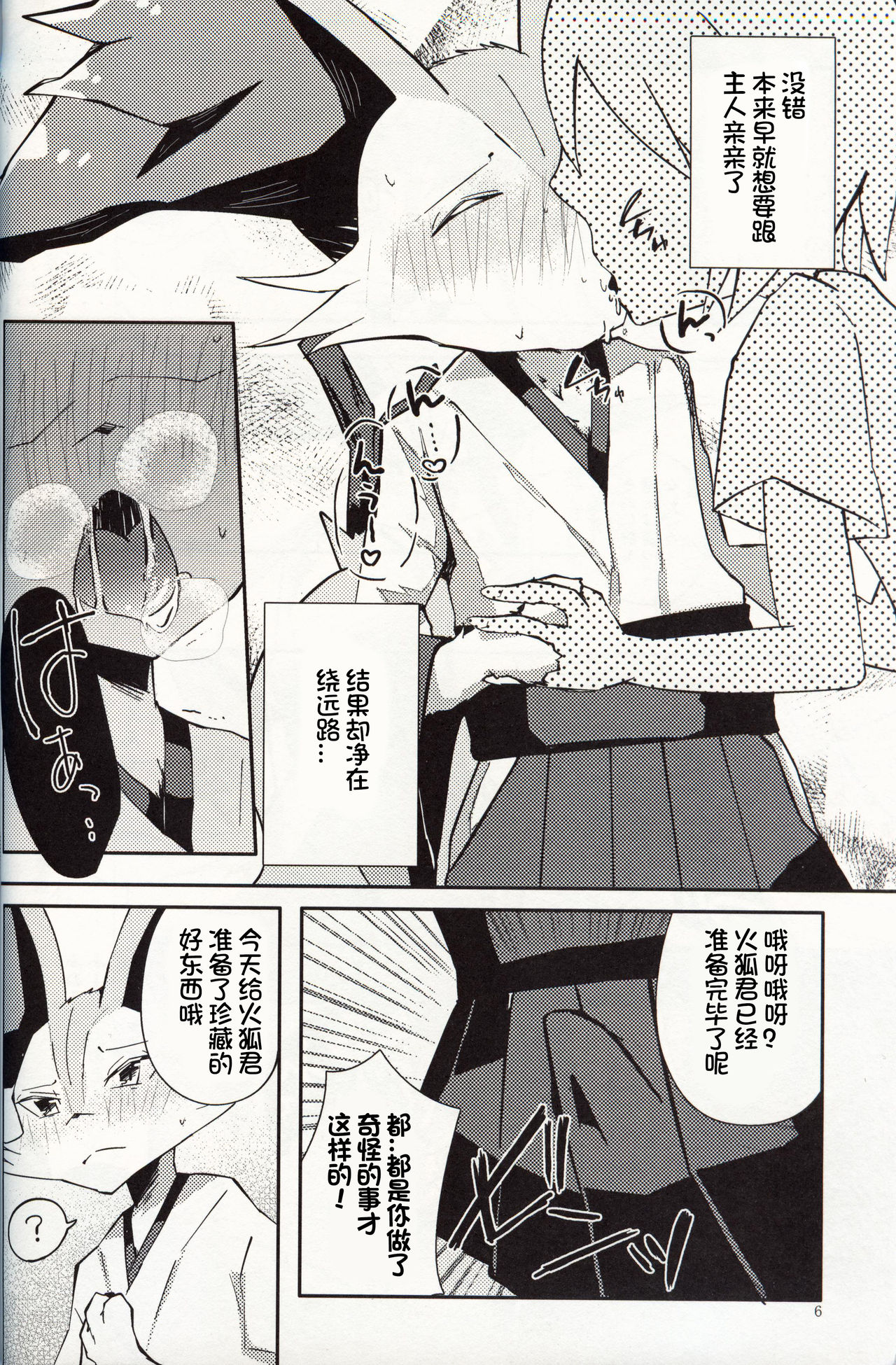 Master! Bokutachi Kawaii de suka? | 主人~！我们几个可爱吗？ page 6 full