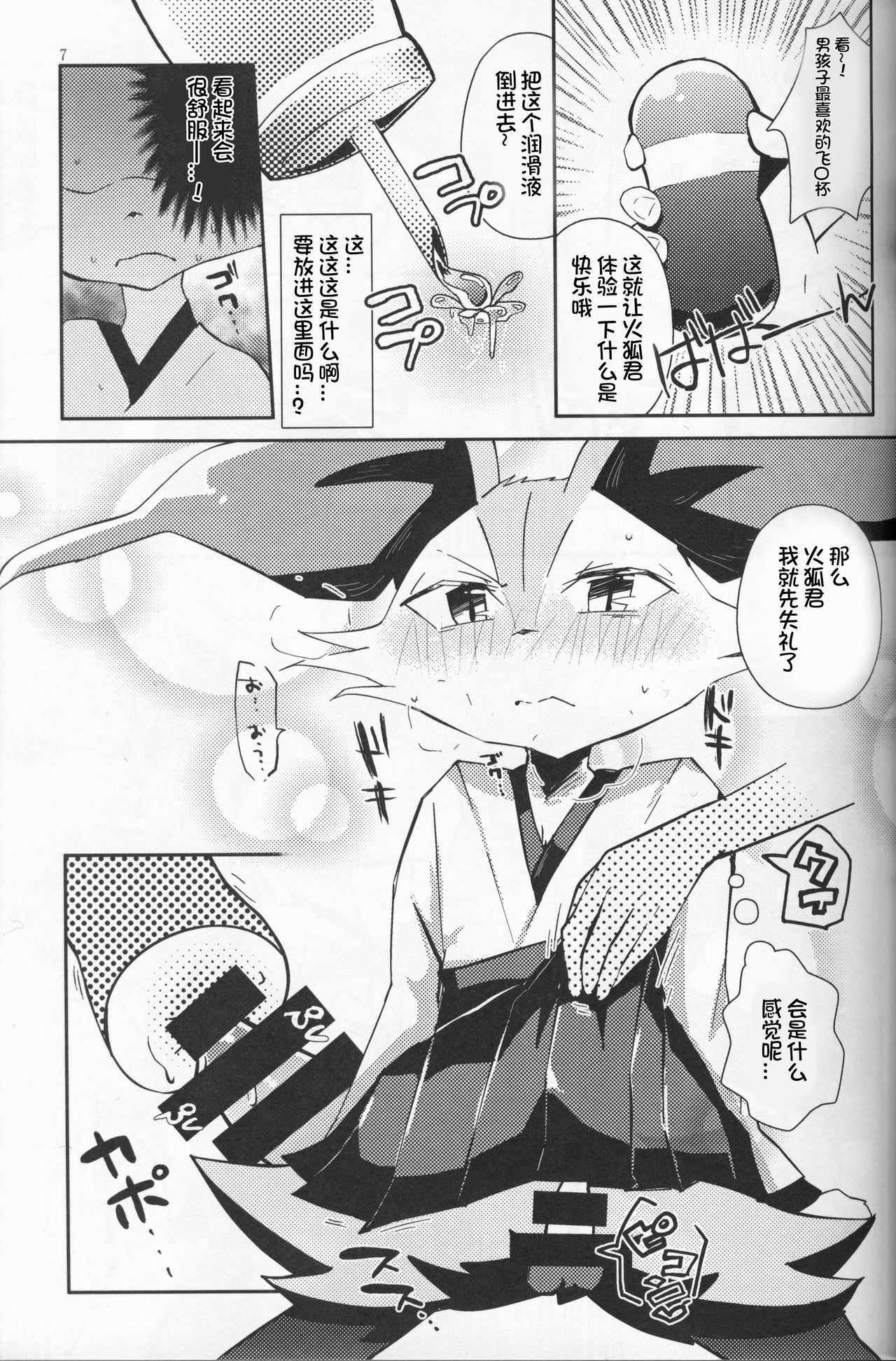 Master! Bokutachi Kawaii de suka? | 主人~！我们几个可爱吗？ page 7 full