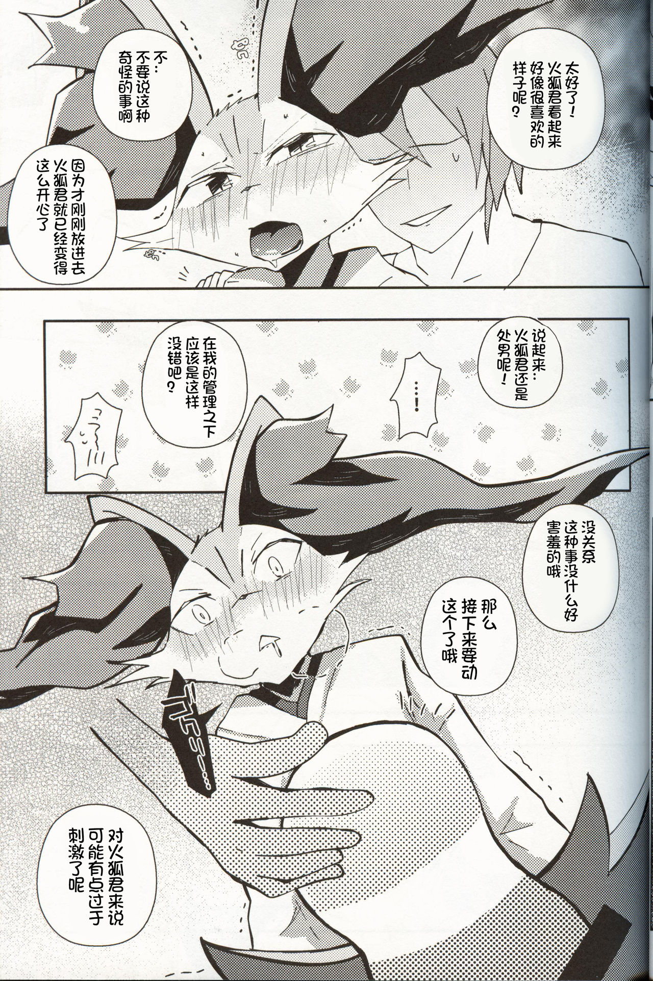 Master! Bokutachi Kawaii de suka? | 主人~！我们几个可爱吗？ page 9 full