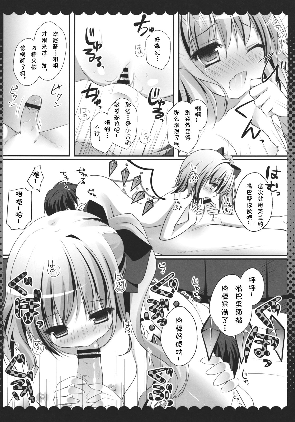 Flan-chan ni Hizamazukinasai!! page 10 full