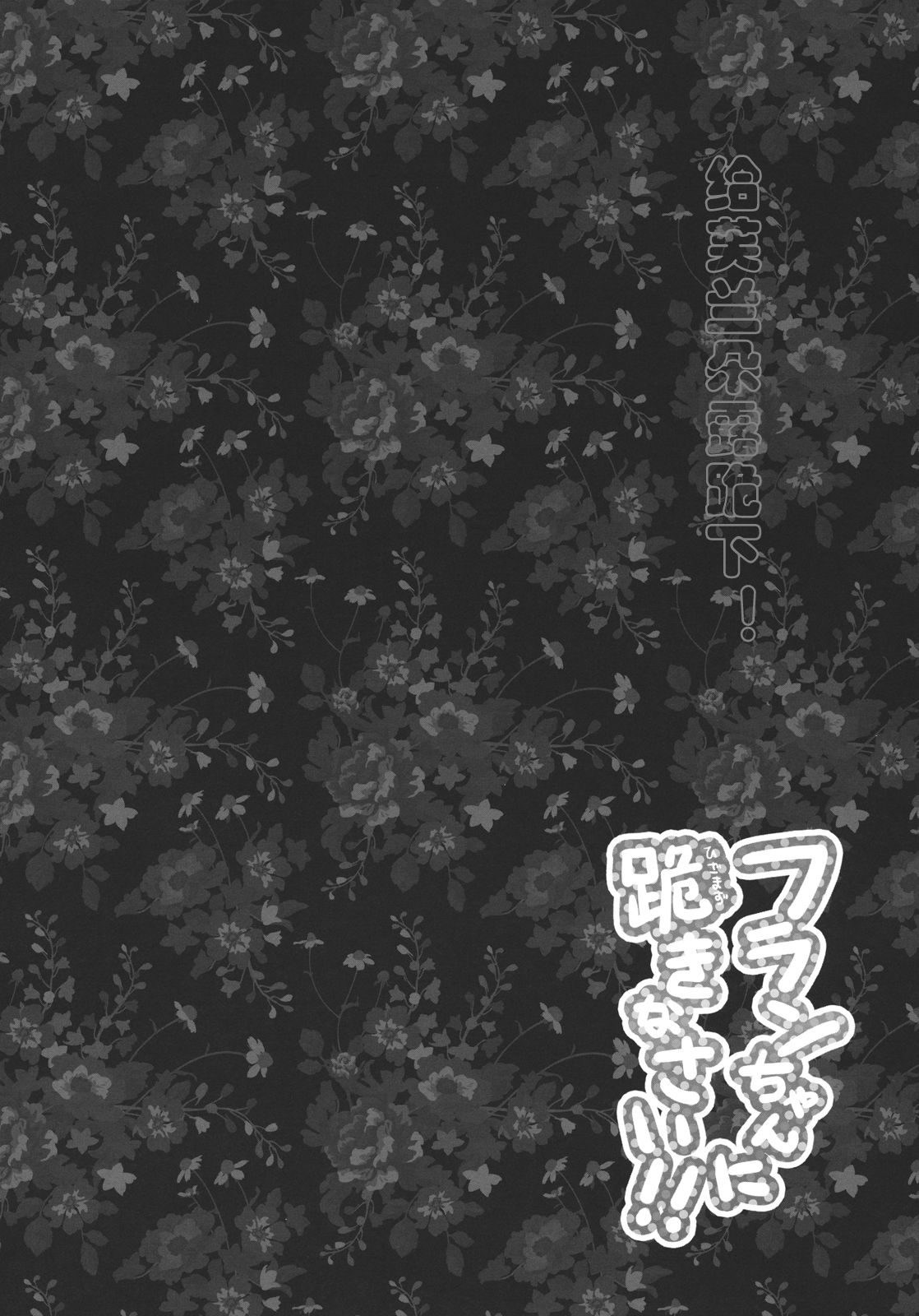 Flan-chan ni Hizamazukinasai!! page 4 full