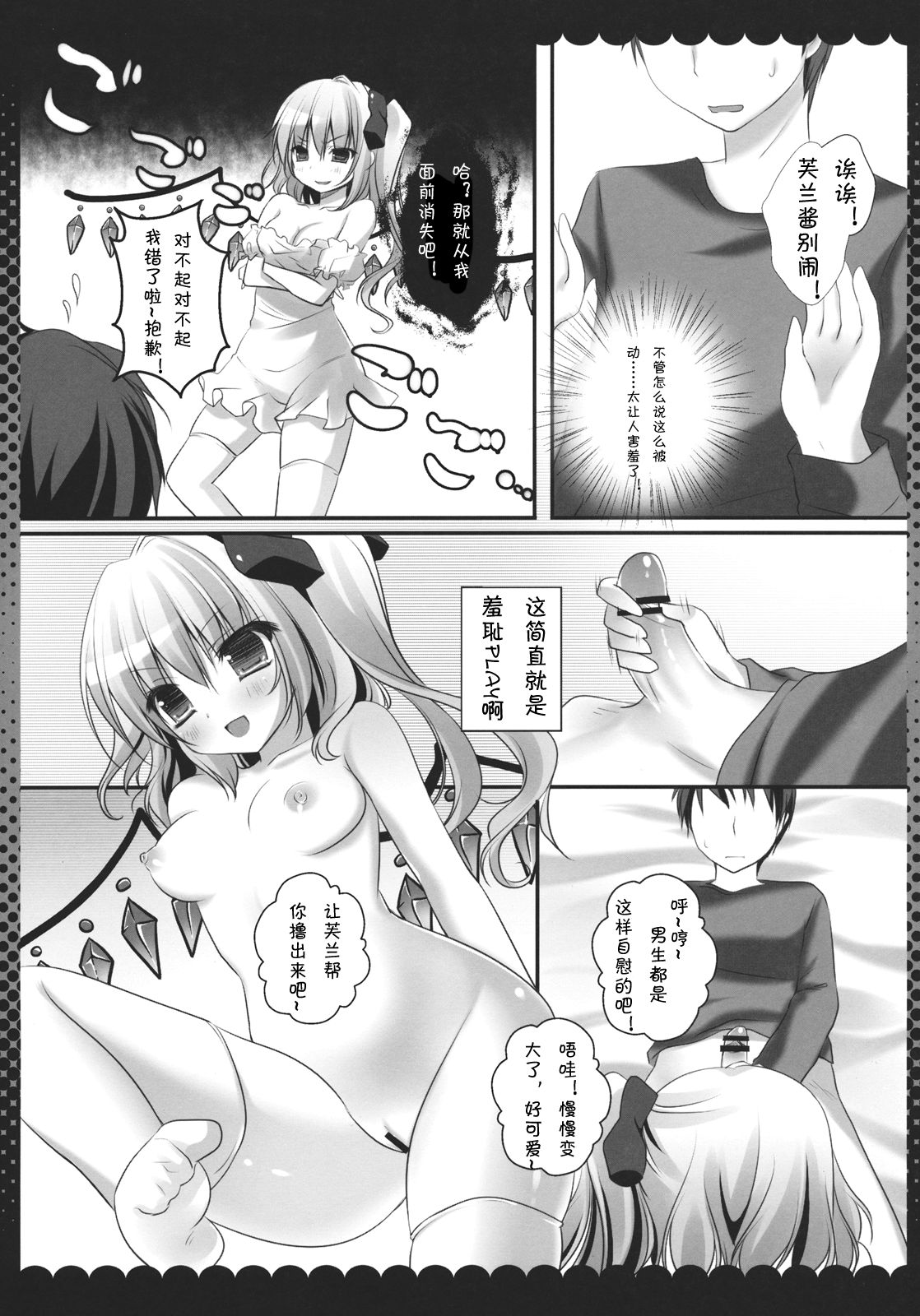 Flan-chan ni Hizamazukinasai!! page 7 full