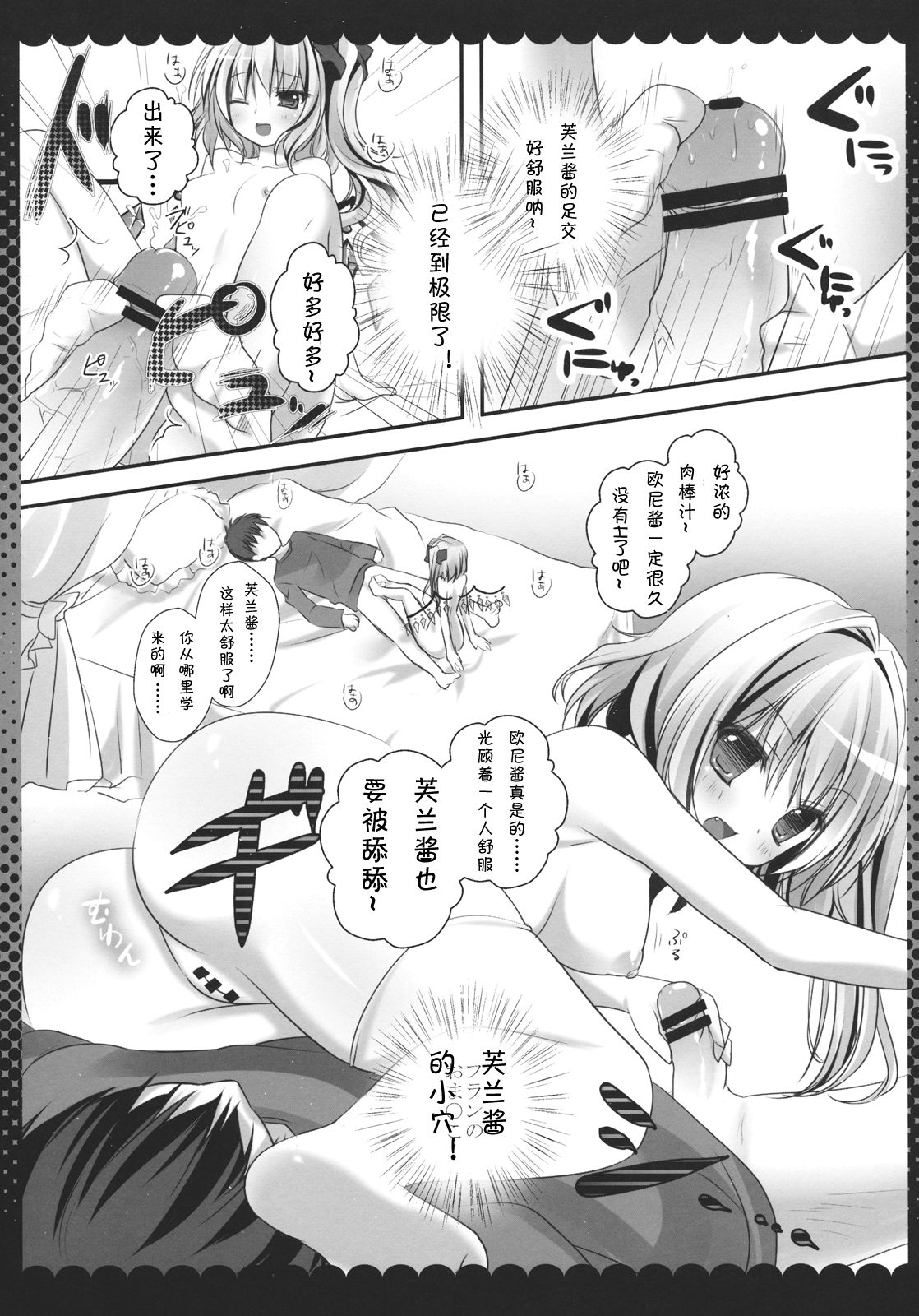 Flan-chan ni Hizamazukinasai!! page 9 full