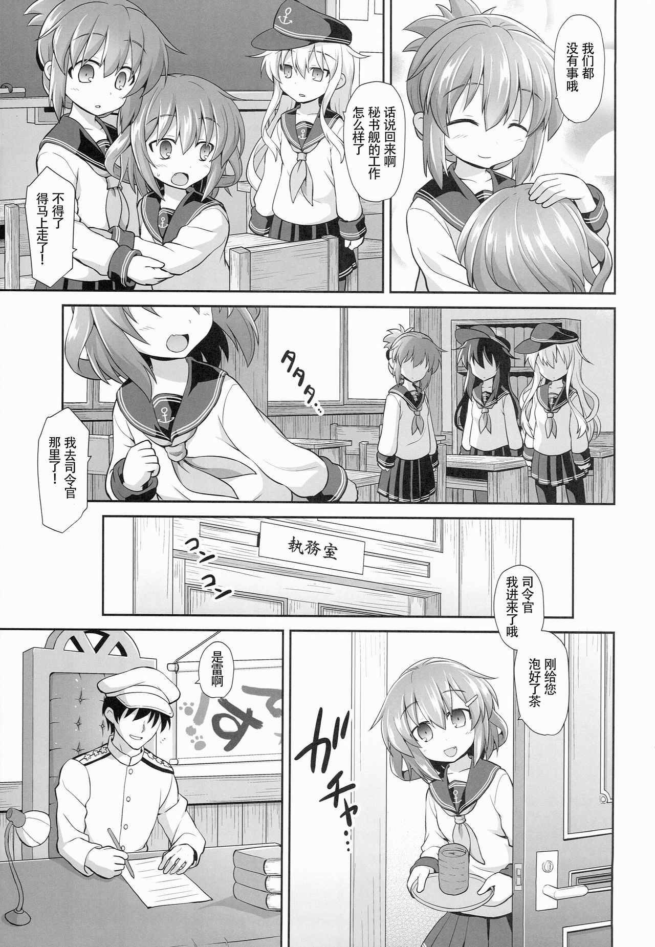 Kanmusu Chakunin Ikazuchi Kousoku Gekiyaku Choukyou page 8 full