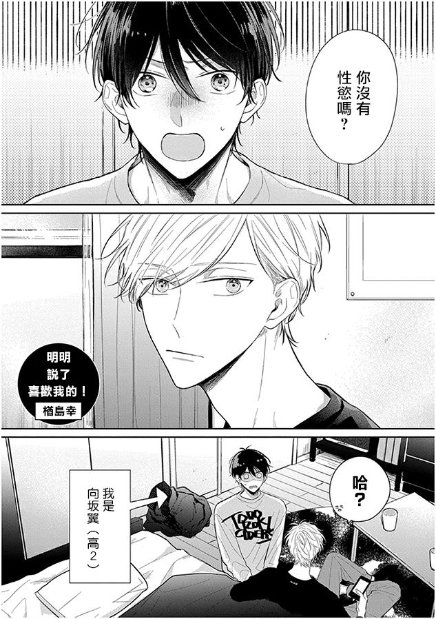 "Omae to wa Muri" to Iware!? | 「和你做不来」居然被说!? page 1 full