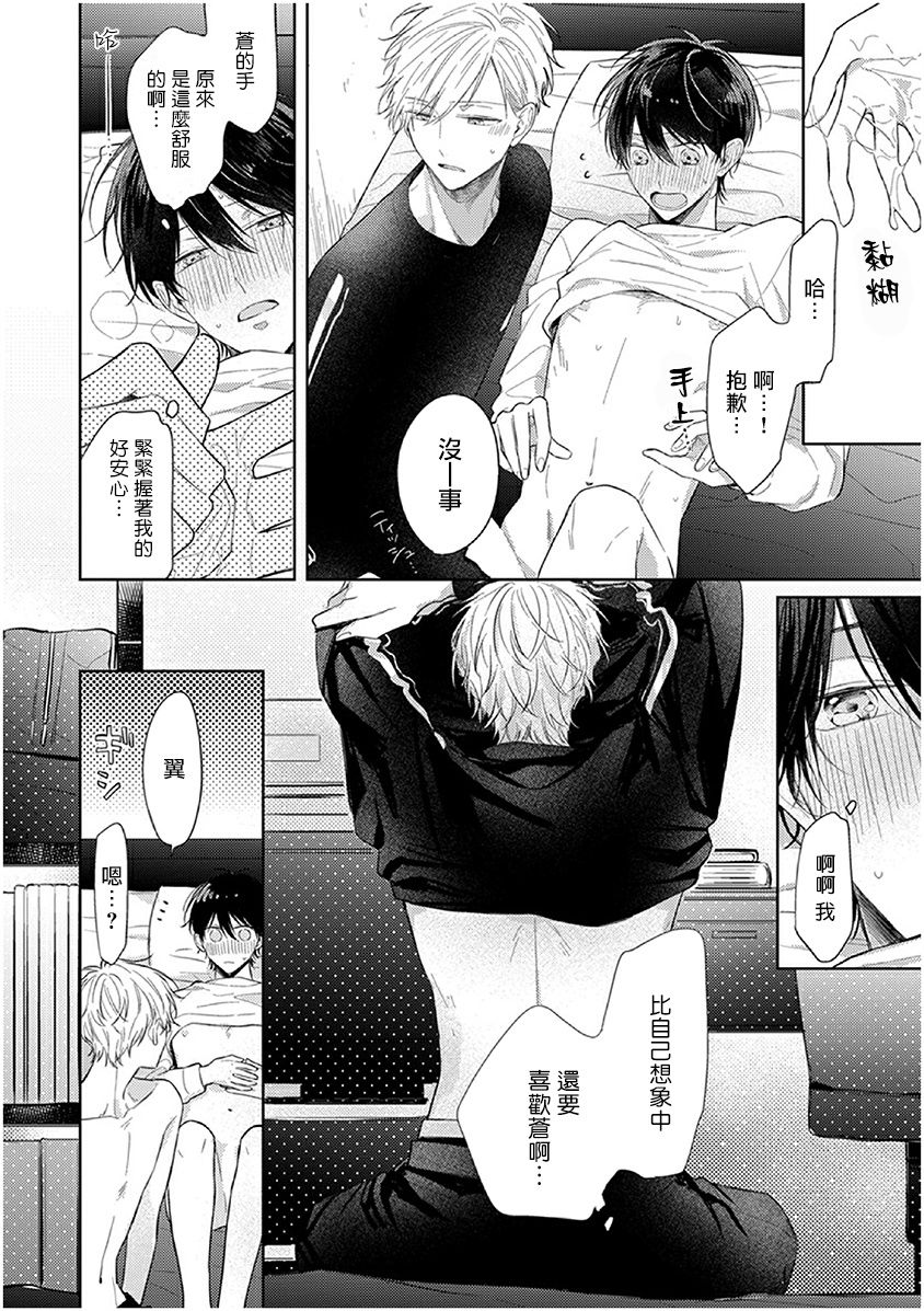 "Omae to wa Muri" to Iware!? | 「和你做不来」居然被说!? page 10 full