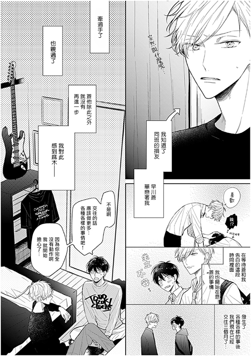 "Omae to wa Muri" to Iware!? | 「和你做不来」居然被说!? page 2 full