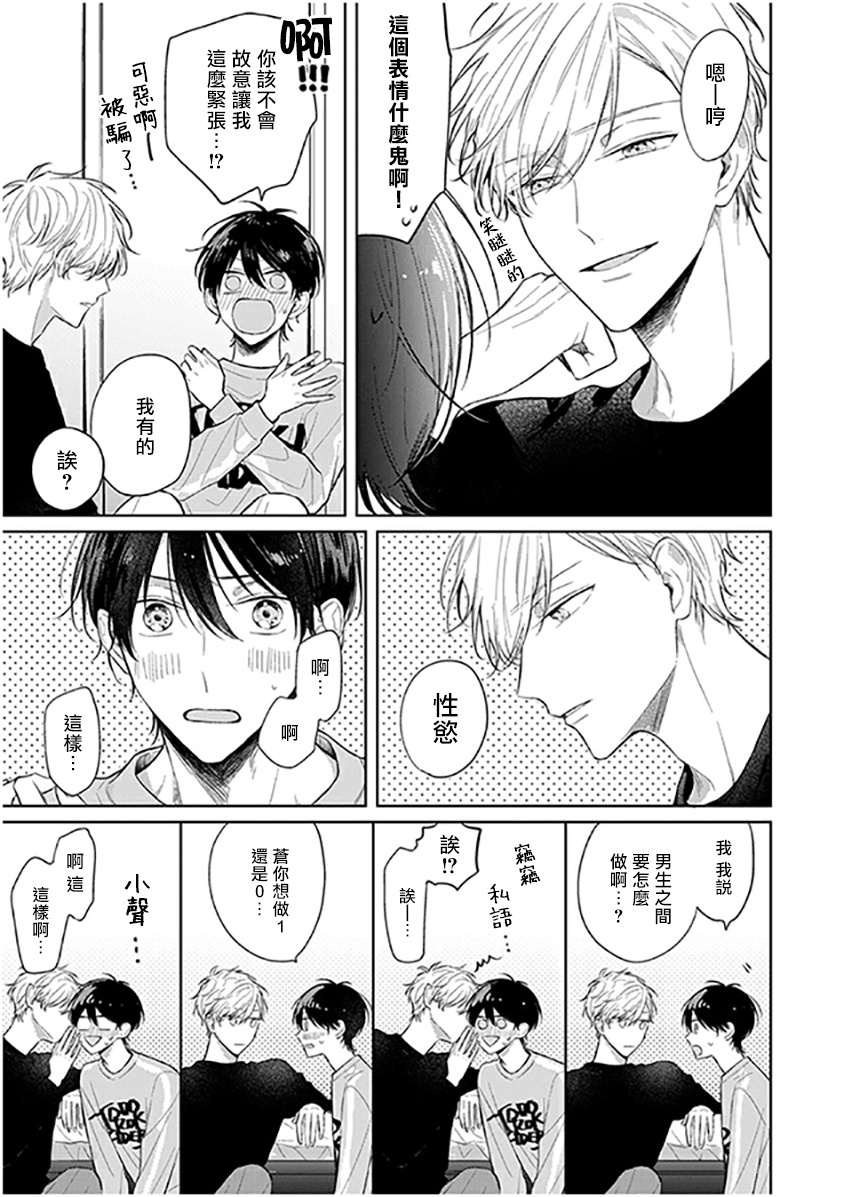 "Omae to wa Muri" to Iware!? | 「和你做不来」居然被说!? page 3 full